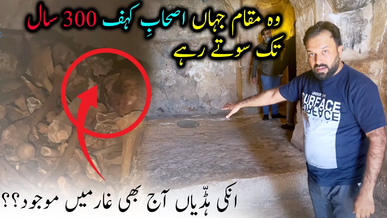Cave of the Sleepers (Aṣḥāb al-Kahf) — Jordan