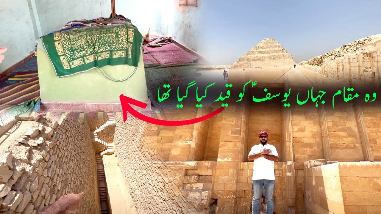 Prison of Yūsuf ʿAS — First Pyramid Built Here 5,000 Years Ago